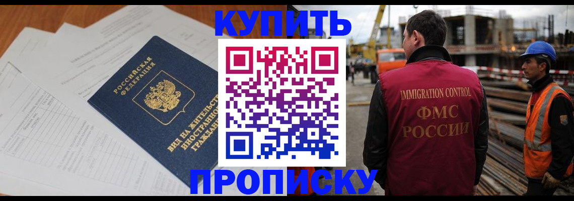 прописка в Бавлах